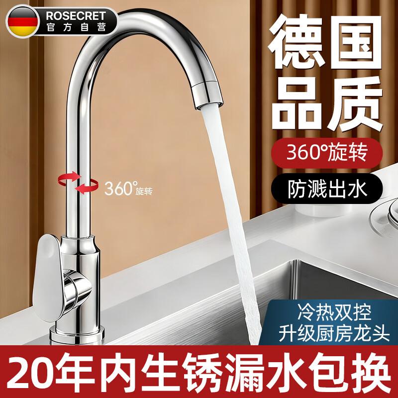 Rosecret German Deck-Mounted Universal Kitchen Faucet