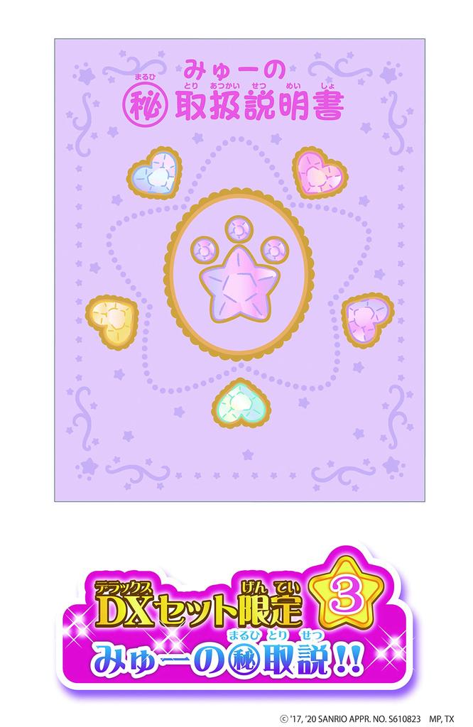 Mewkledreamy Mewkledreamy Stick Dreamy Compact DX Set [Agatsuma] &