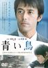The Blue Bird [DVD]
