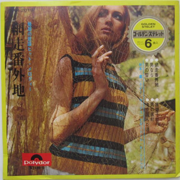 

7inch Record KAORU AKIMOTO 2 POLYDOR ORCHEST Abashiribangaichi Abashiri Bangai SKR2019 Polydor Japan Japanese PopRock Used