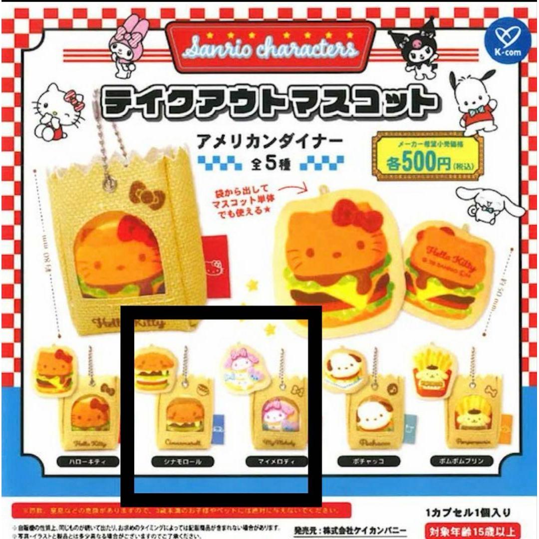 Sanrio takeout mascot 2 types