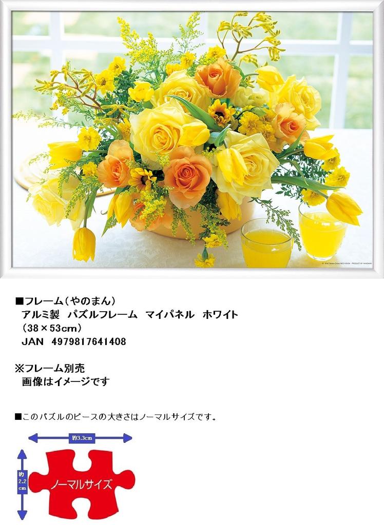 Yanoman in Jigsaw Yellow Harmony Enthält Stückanforderungsservice und Anleitung für Puzzles (Yanomami) [Hergestellt in Japan] 500-Teile-Puzzle, 05-1006,