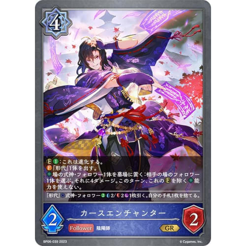 Shadowverse Evolve BP06-039 Curse Enchanter (GR Gold Rare) 6th Edition Absolute Conqueror