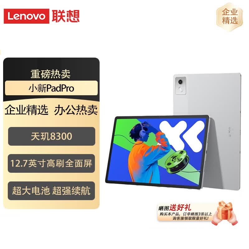Lenovo Xiaoxin Pad Pro 12.7 2025 Tablet (CN Version)