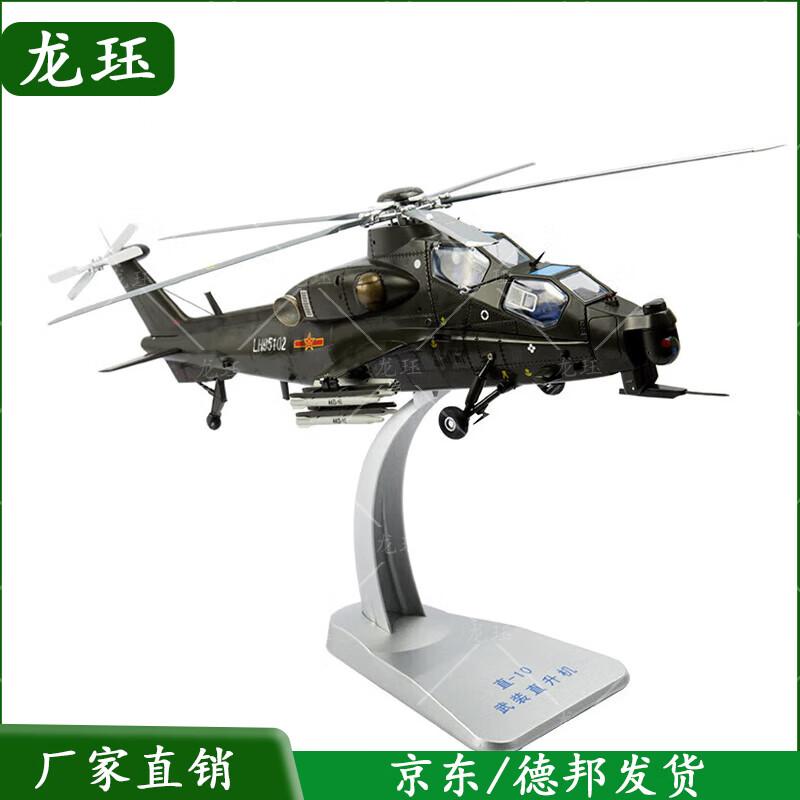 WZ-10 Attack Helicopter Model