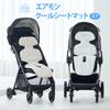 Airmon Air Cool Seat Stroller Child Cool Airflow Mat, Mat, Mat, (Clover)
