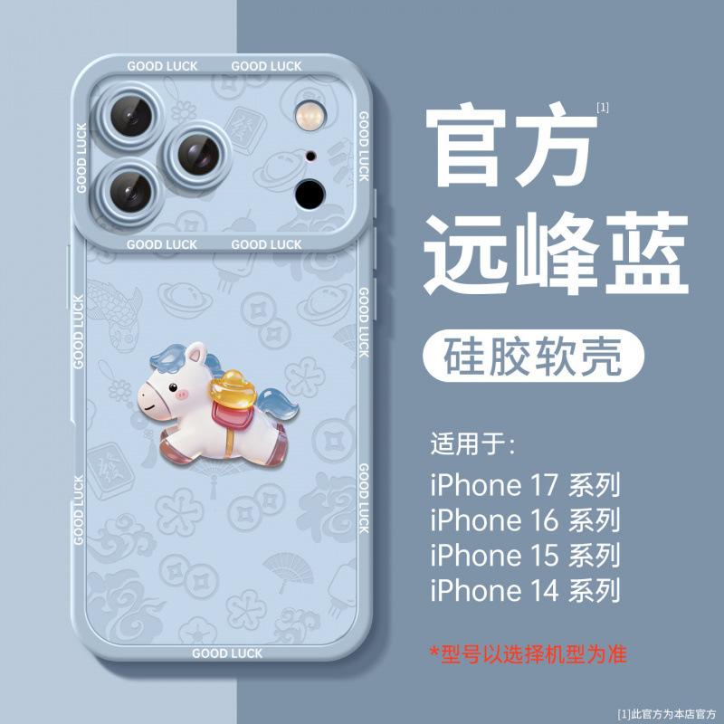 Year of the Horse applies to Apple 17promax mobile phone case iPhone17pro new 16 case 15 series air magnetic attraction