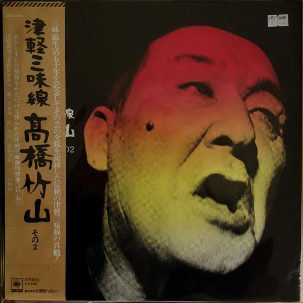 LP Record TAKAHASHI TAKEYAMA - Tsugarushamisen/Takahashichikuzan s 25AG348 CBS SONY 1978 Japan Obi Japanese Enka/Traditional Used