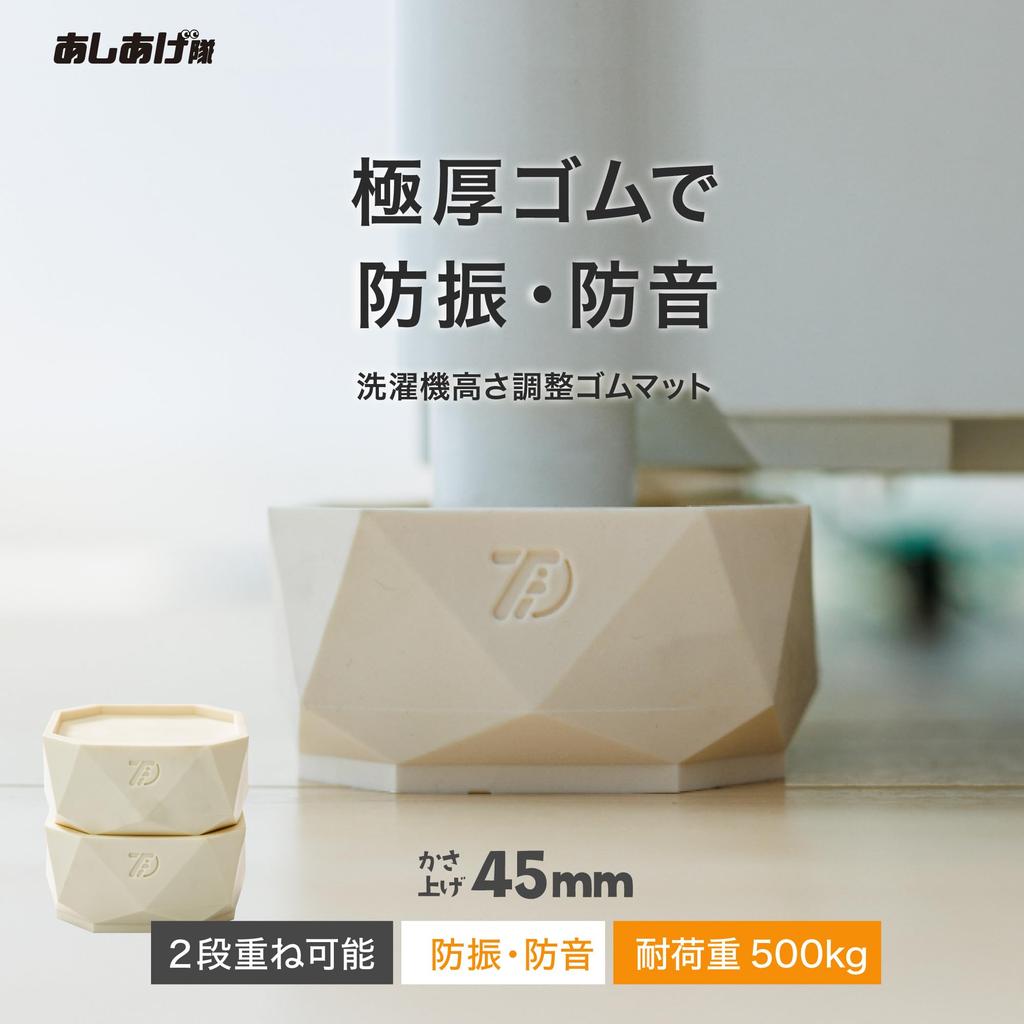 Tuft Washing Machine Raised and Rubber Platform, Anti-Vibration Soundproof, Height-Adjustable Mats, 4-Piece Set, TFi-9045