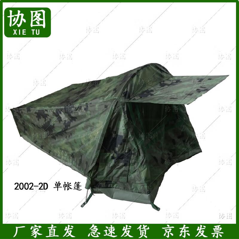 XieTu 2002-2D Portable Double Tent