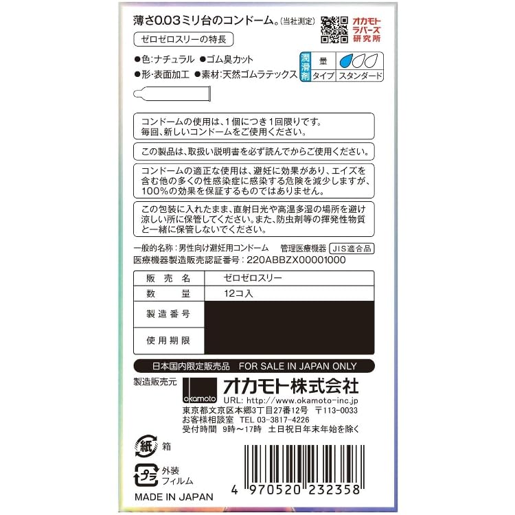 Set of Okamoto Zero Zero Three Rubber Condoms Original Condom Case Pepe Lotion Prologue 5ml 3 0.03 (12 Condoms) + +