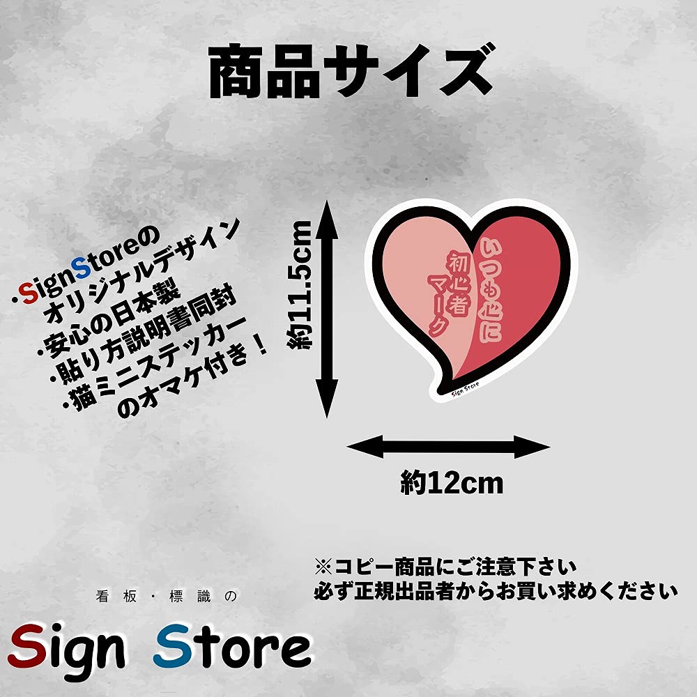 SignStore Beginner Heart Mark Sticker Approx. 4.5 x 4.7 inches (11.5 x 12 cm)
