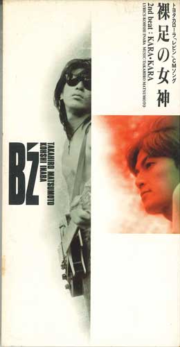 

CD - Hadashi No Megami BMDR1004PROMO BMG VICTOR Japan Japanese Pop/Rock Used