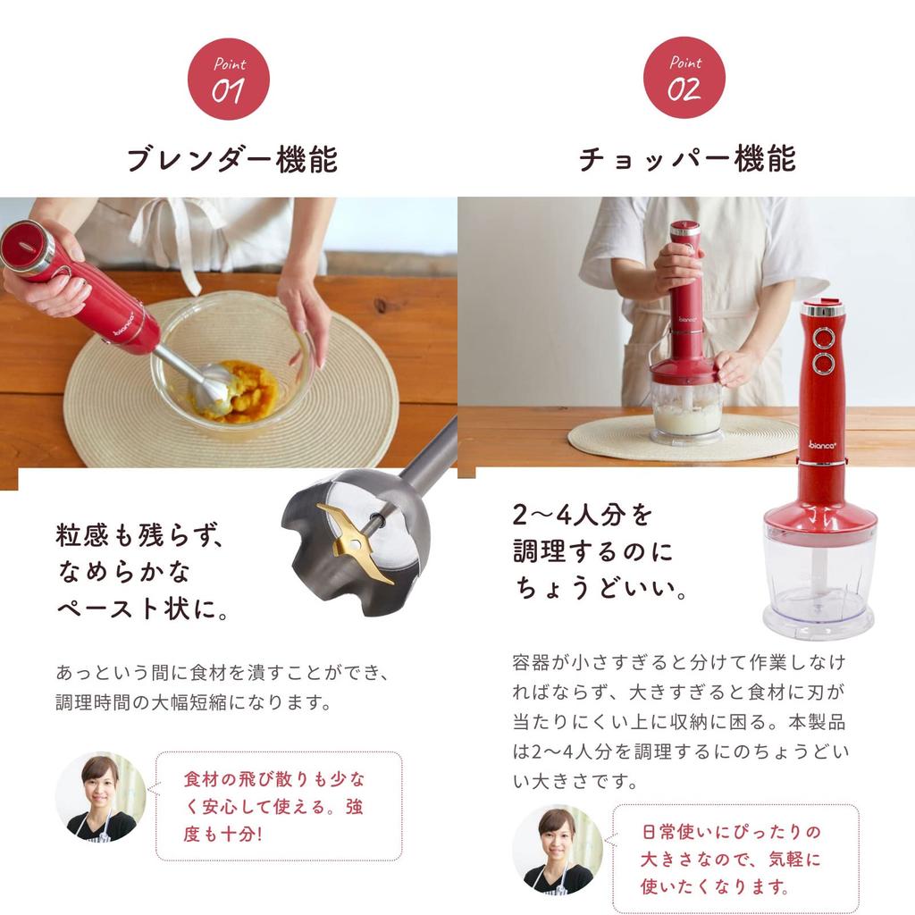 bianca+® Blender, Hand Blender, Hand Mixer, Multi-Function Blender, 5-in-1, Baby Food, Baby Shower Gift, Wedding Gift (Red)