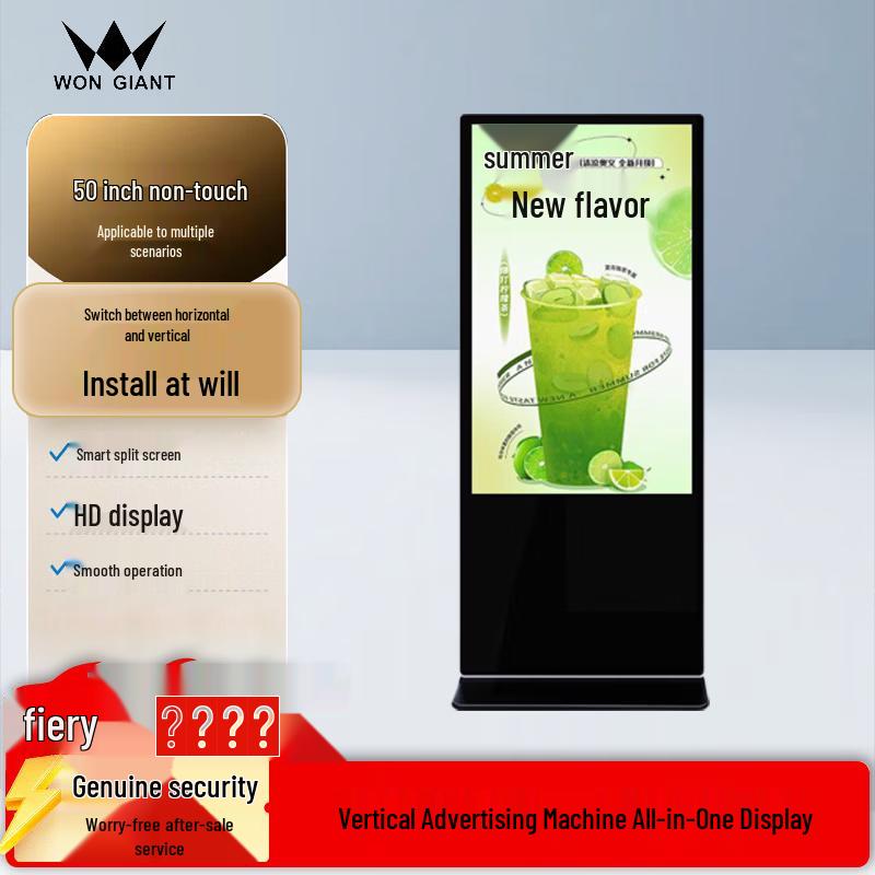 WON GIANT 50-inch Vertical Digital Signage Display (CN version)