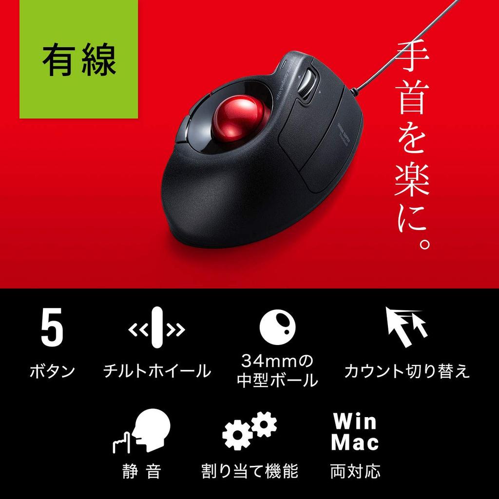 Sanwa Supply Wired Ergo Trackball MA-TB177BK