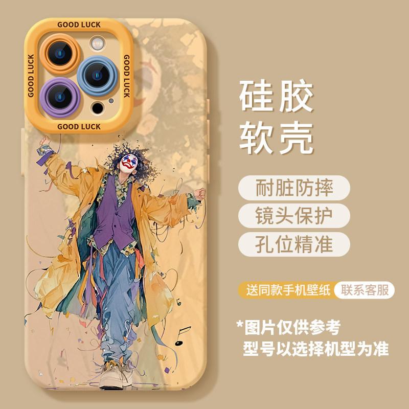 Applicable Apple 17promax clown male artist 1615iphone14 Europe and America 13 silicone 12 soft 11