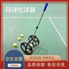 Liming Tennis Ball Picker & Multi-Trainer