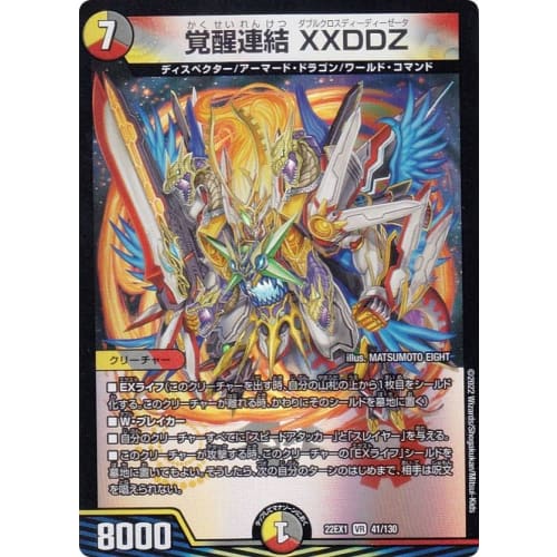 Duel Masters DM22EX1 41/130 Awakening Link XXDDZ (VR Very Rare) Golden Strategy!! Dueking MAX 2022 (DM22-EX1)