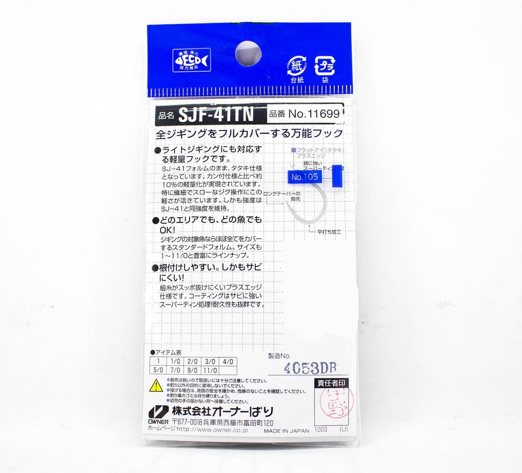 Owner SJF-41 TN Stinger Jigging Hook Size 11/0 (9044)