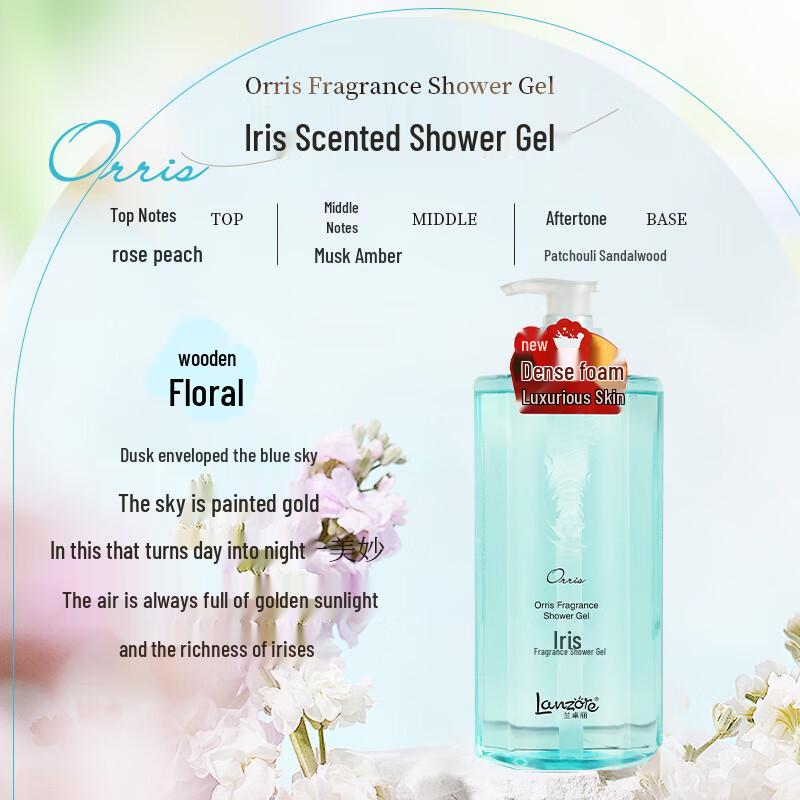 Lanzhuoli Iris Scented Moisturizing Shower Gel