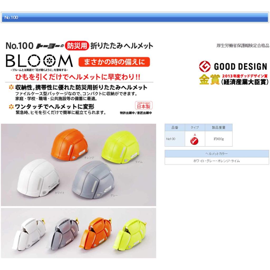 TOYO SAFETY Disaster Prevention Folding Helmet Bloom Orange No.100