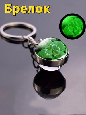 Luminous Four-leaf  Keychain Luminous  Crystal Ball Keychain