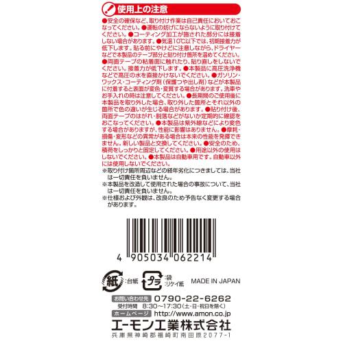 Amon Light Truck/Commercial Van Supplies Loading Bed Protector Approx. 53 x 535 mm/Thickness Approx. 21 mm 6221