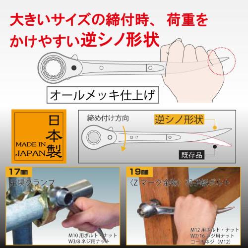 Top Kogyo (TOP) Reverse Curved Short Ratchet Wrench, 17x19mm, Curved, for Scaffolding, Housing, and Construction, RM-17x19S, Made in Tsubame-Sanjo, Ja
