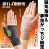 Medical Tendon Sheath Supporter with Magnetic Wrist Magnetic Improves Blood Magnetic Wrist and Made in Japan [Regulated Device] Compression, Support,