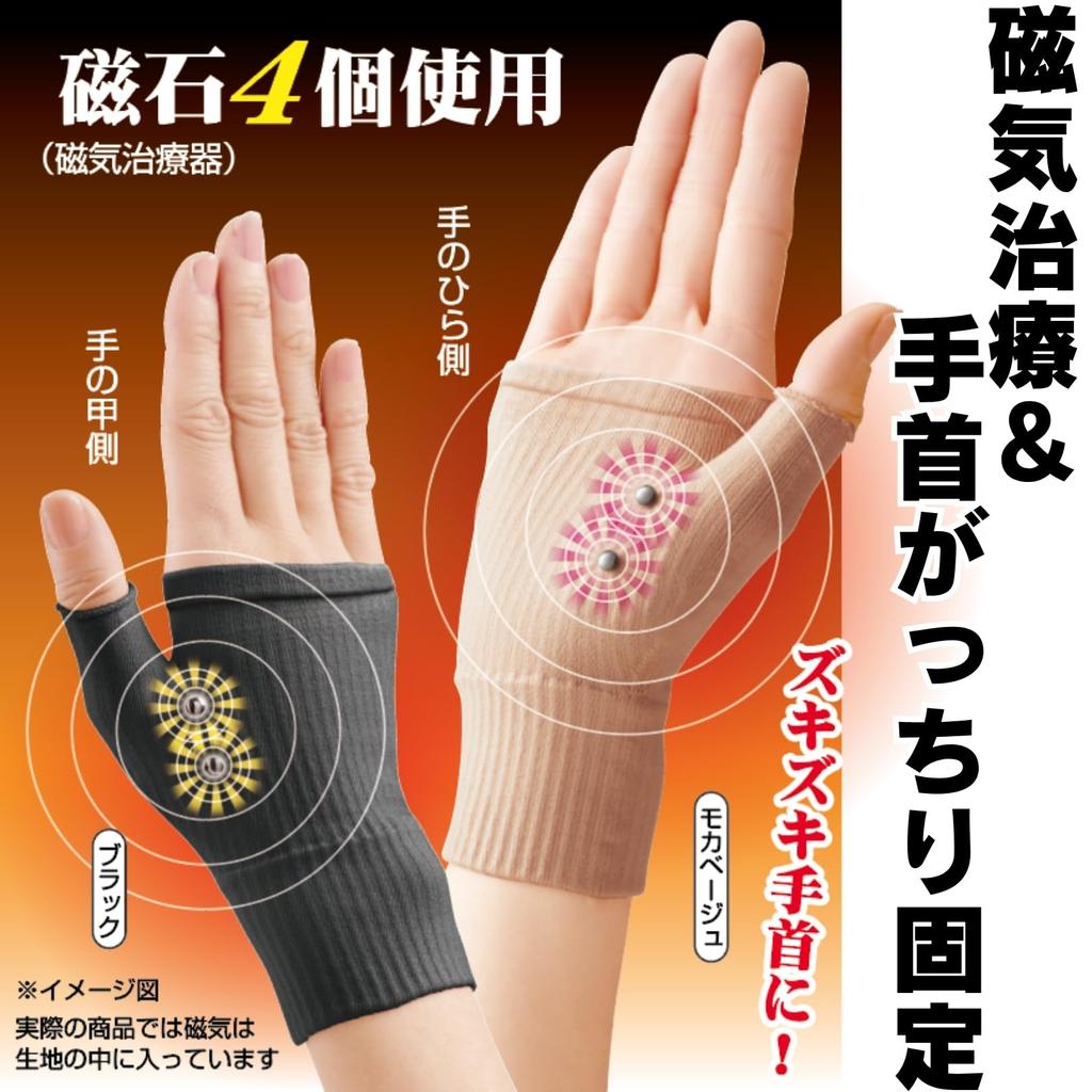 Medical Tendon Sheath Supporter with Magnetic Wrist Magnetic Improves Blood Magnetic Wrist and Made in Japan [Regulated Device] Compression, Support,
