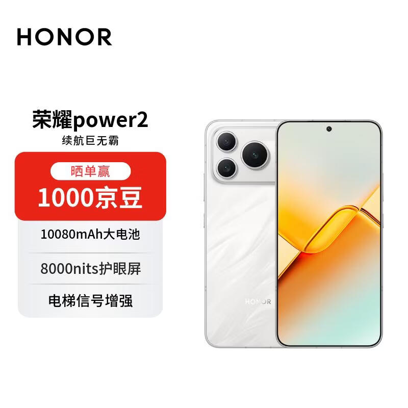 

Honor Power2 5G AI Long Endurance Smartphone with 10080mAh Battery (CN version) 12GB RAM + 256GB Storage
