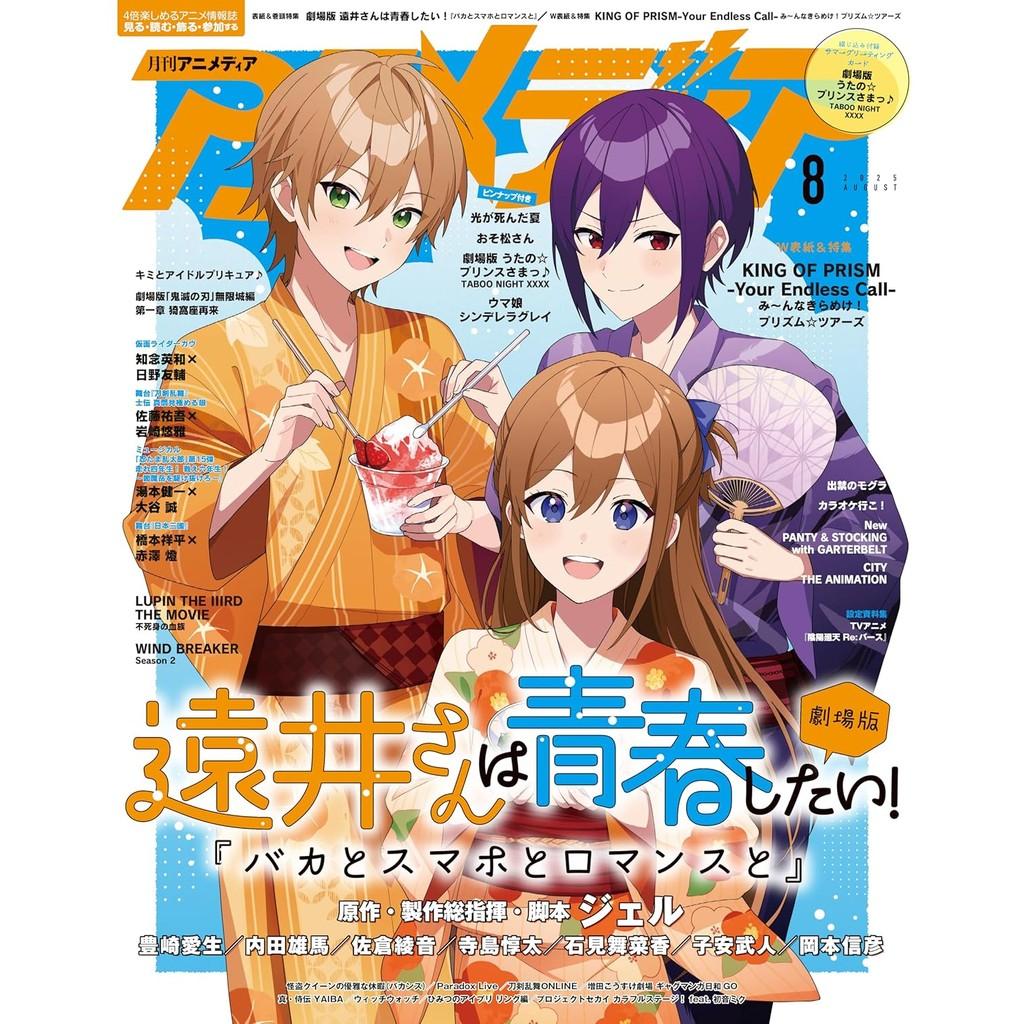 Gebrauchte Animedia Magazine 2025 Monatsausgaben – 1 bis 12 – 12 Typen wählbar / Japanisches Anime-Magazin