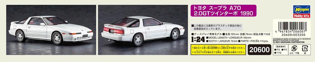 Hasegawa Toyota Supra A70 Twin Turbo 1990 Plastic Model 20600 1/24 2.0GT