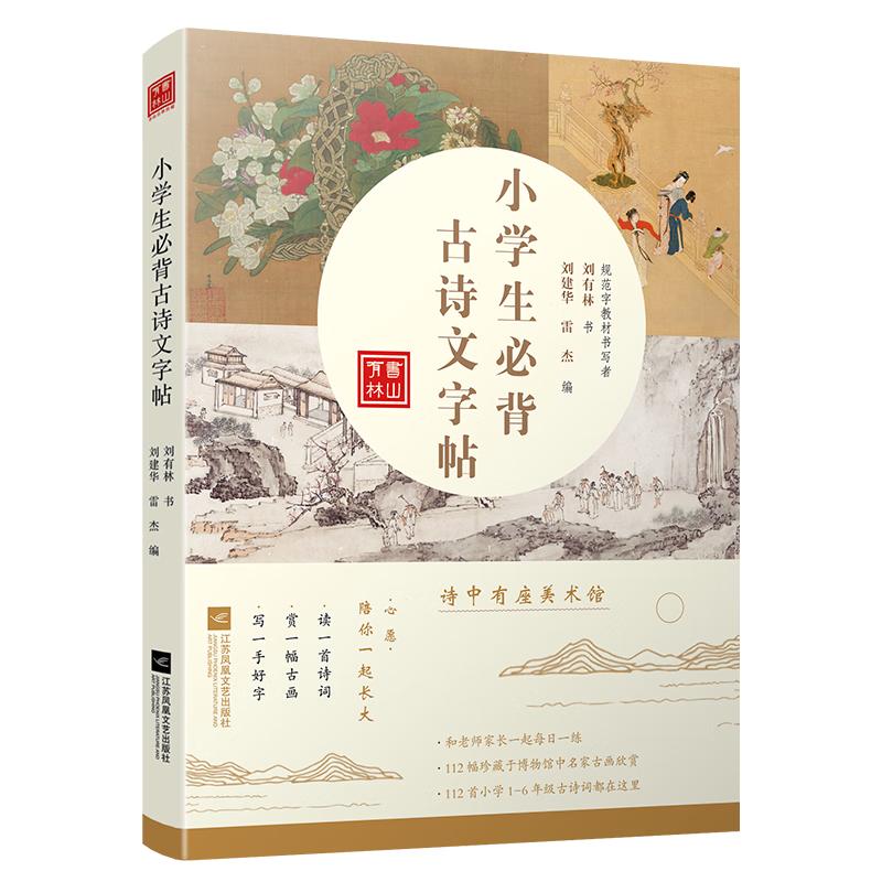 Primary School Ancient Poetry Calligraphy Copybook