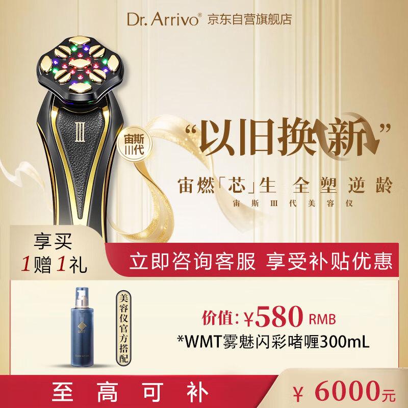 

Dr. Arrivo Zeus III Home Beauty Device