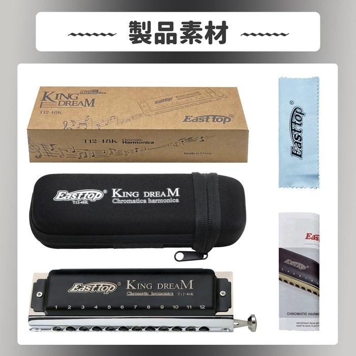 East Top Chromatic Harmonica C Key 12 Hole 48 Tone – High Airtightness, Stainless Steel Cover, with Case & Cloth