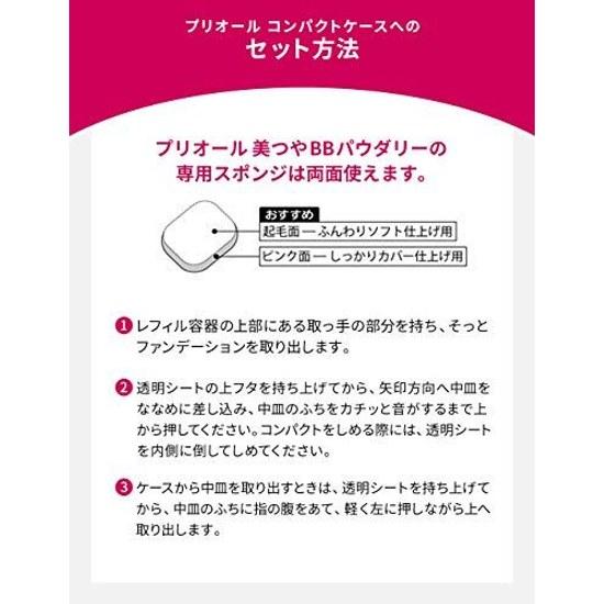PRIOR Beauty Radiance BB Powdery Ochre 2 Refill 10g