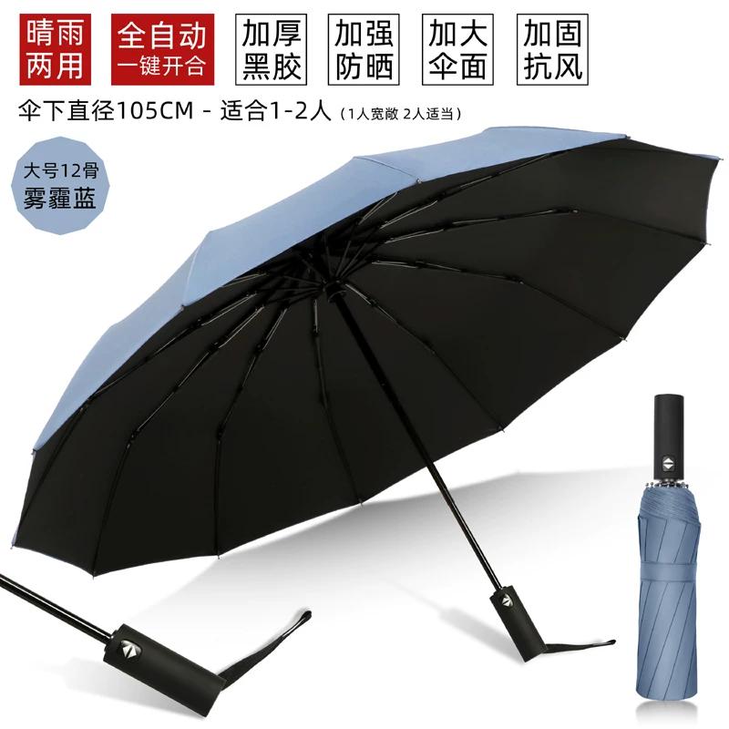 Automatic Umbrella Men's Foldable Rain and Rain Dual-Use Women's Large Strong Wind-Resistant Sun-Proof UV-Proof Sun Umbrella