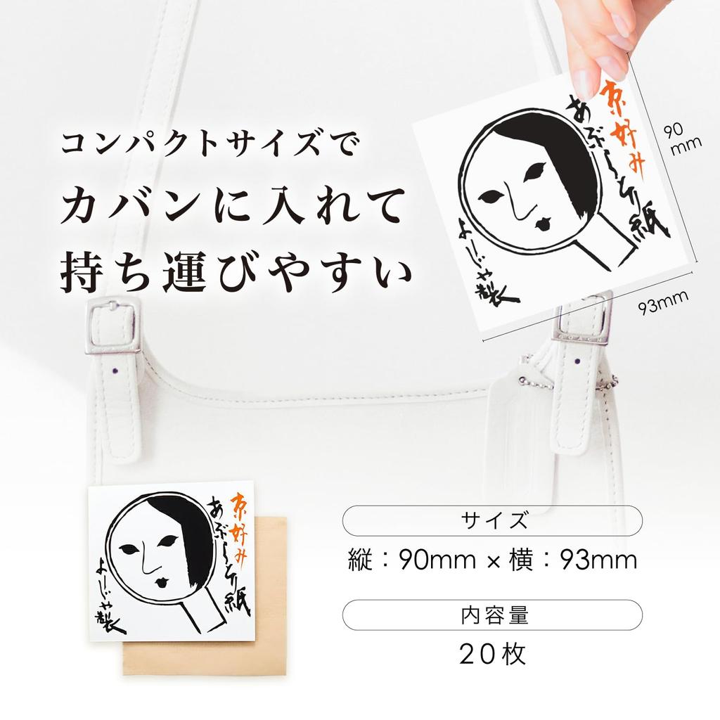 [Yojiya Official] Oil Blotting Paper 10 Pack Set (20 Sheets Each) 90mm X 93mm Premium Japanese Paper