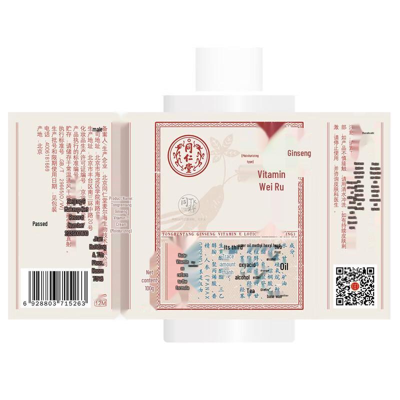 Tongrentang Ginseng Vitamin E Feuchtigkeitslotion