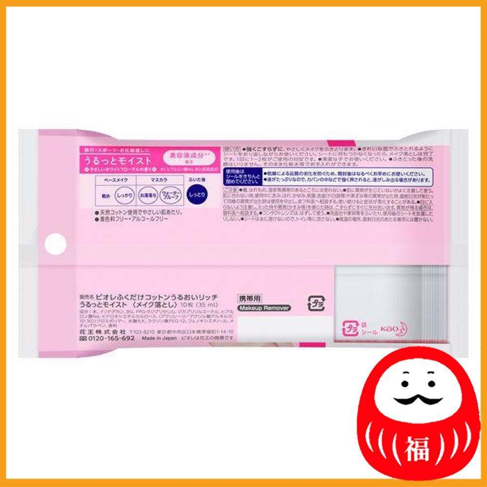 Kao Biore Blotting Cotton, Moisturizing Rich, Portable, 10 sheets
