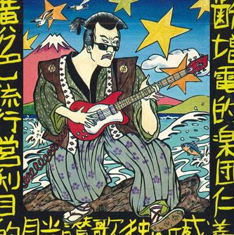 

CD ZIGGY - Yellow Pop TKCP30589PROMO TOKUMA Japan Japanese Pop/Rock Used