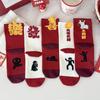 Boneless, Bright Red New Year Socks, Women's Heel Flocking Pony Xile Fa Mid-calf Cotton Socks, Good Luck Socks