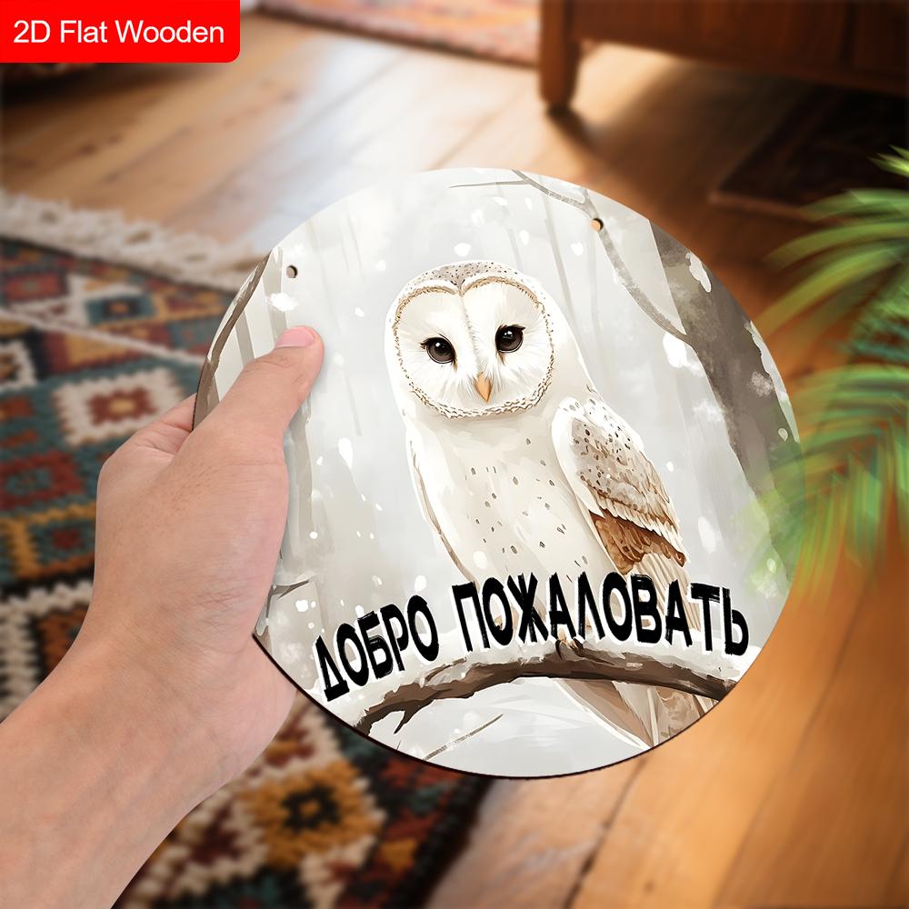 4 Verschiedene Eulen-Stile Holzschild, Einzigartiges Rundes Schild für Haustür, Wandbehang-Dekor, Ideales Geschenk für Freunde & Familie