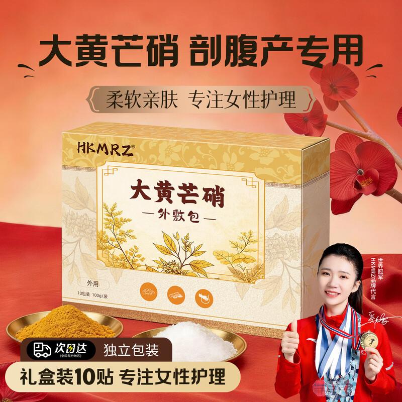 

HKMRZ Postpartum C-section Swelling & Scar Relief Pack