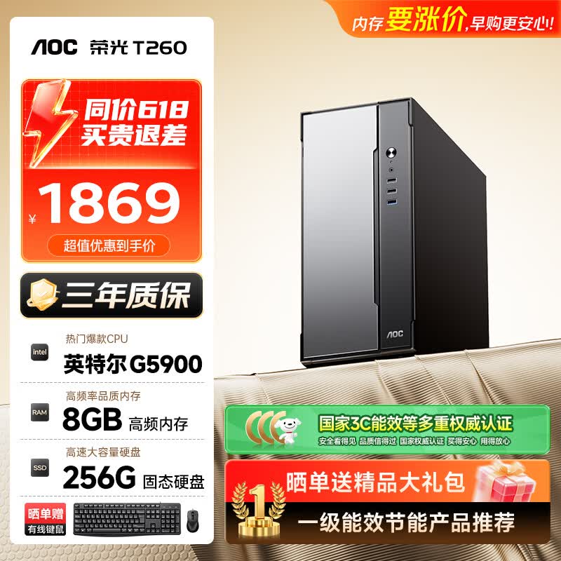 AOC Rongguang T260 Desktop PC (CN version) High Performance Office
