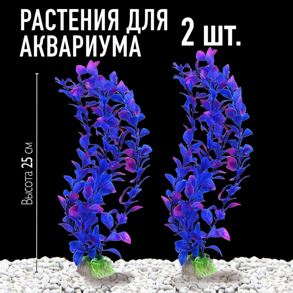 2-Piece Aquarium Aquarium Fish Tank Plants Decorative 10.6-inch Purple