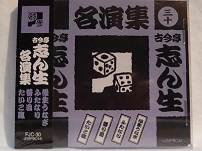 CD KOKONTEI SHINSHO - Kokobtei Shinsho Meienshu(20) Japan ObiJapanese Comedy/Spoken Word Used