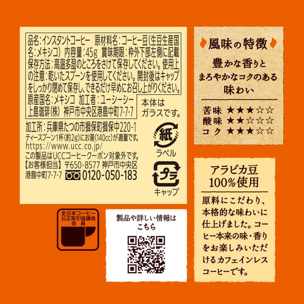 O・I・S・I Decaffeinated UCC Delicious Decaffeinated Coffee Instant Coffee 45g